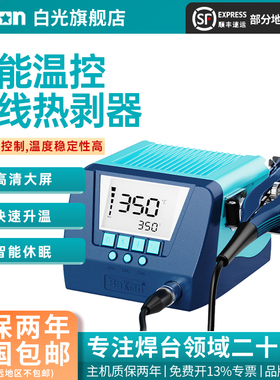 Bakon白光热剥器BK805热剥线钳导线热剥器电热剥线钳热剥线机