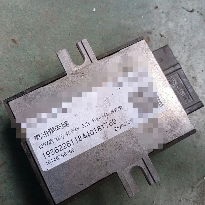 2007款X3 燃油泵控制 拆车件【议价】