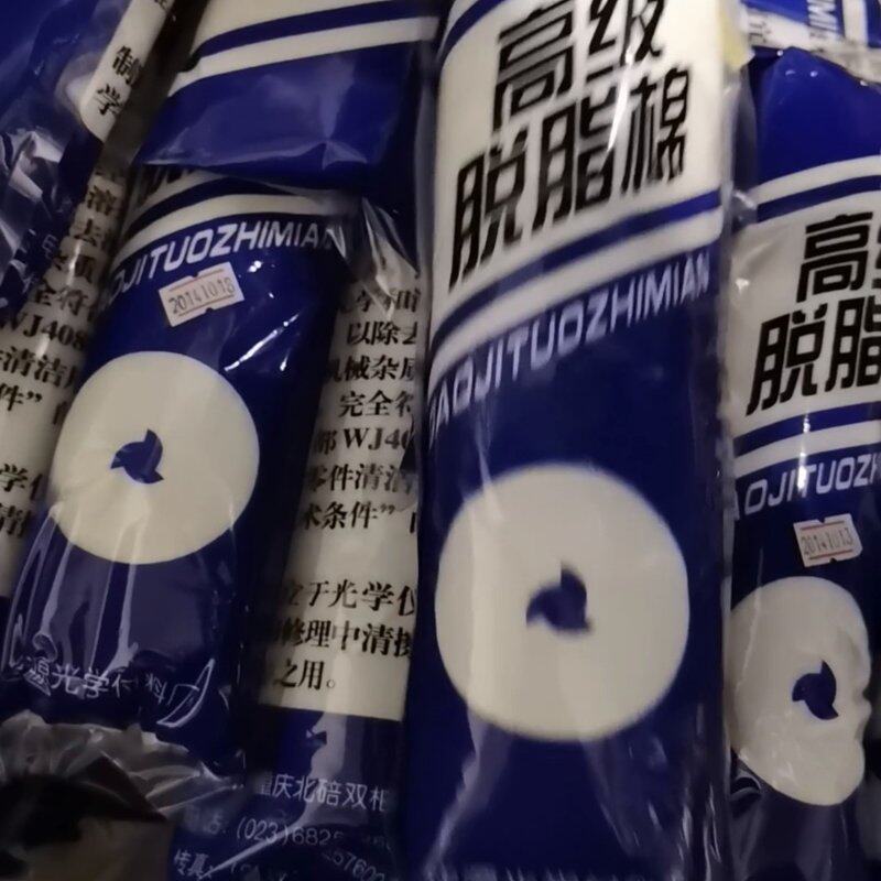 【议价】高级脱脂棉 华源光学品