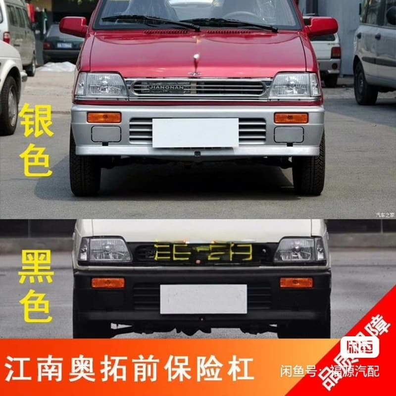 适用于长安铃木奥拓,快乐王子 江南奥拓 江南TT前杠前保险杠 【