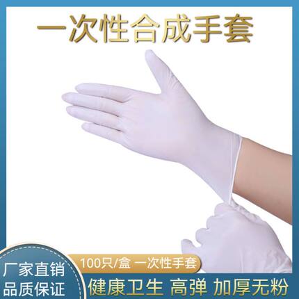 白色100只一次性复合手套劳保丁腈乳胶橡胶厨房洗碗手套塑料透明