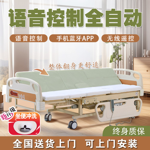 语音控制电动护理床可大小便