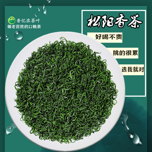 2026新茶正宗松阳香茶浓豆香耐泡型高山日照足半斤口粮绿茶好喝茶