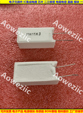 10W15KJ 10W15K 立式水泥电阻 陶瓷电阻 10W15000ohm RJ ΩJ 欧