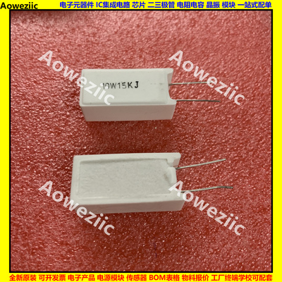 10W15KJ 10W15K 立式水泥电阻 陶瓷电阻 10W15000ohm RJ ΩJ 欧
