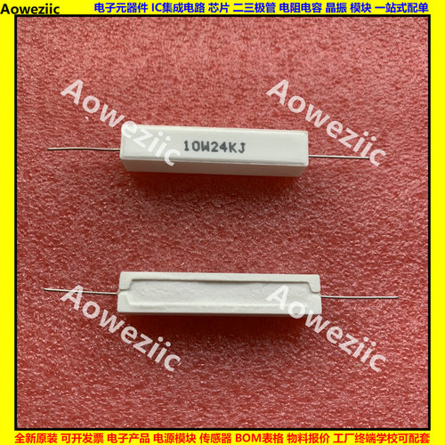 10W24KJ 10W24K 10W 24K 卧式水泥电阻 陶瓷电阻24000R ohm Ω 欧