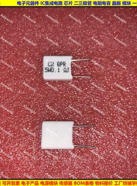 5W 0.1RJ 5WR1J 0.1ΩJ 0.1欧 立式无感水泥电阻 陶瓷电阻 0.1ohm