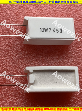 10W7.5KJ 立式水泥电阻 10W7K5J 7.5K 陶瓷 10W7500ohm ΩJ RJ 欧