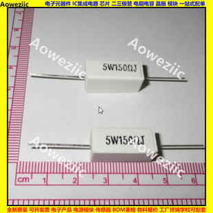 5W150ΩJ 5W150欧 卧式 陶瓷 5W150RJ 水泥电阻 5W150ohm 150RJ