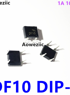 10个 DF10 DIP-4直插 DF10S SOP-4贴片 1A 1000V 桥式整流器 全新