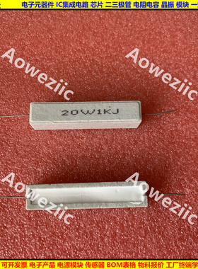 20W1KJ 20W1K 20W 1K 卧式水泥电阻 陶瓷电阻 20W1000RJ ΩJ ohm