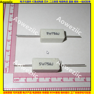 5W 75RJ 5W75RJ 5W75ΩJ 5W75欧 卧式水泥电阻 陶瓷电阻 5W75ohm