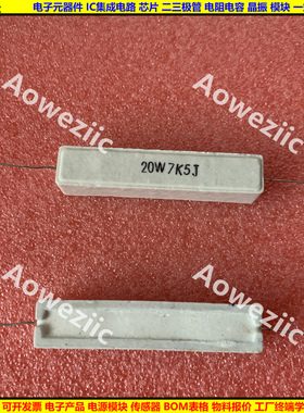 20W7K5J 20W7.5KJ 20W7.5K 卧式水泥电阻 陶瓷 20W7500RJ ΩJ ohm