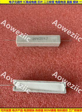 20W20KJ 20W20K 20K 卧式水泥电阻 陶瓷电阻 20W20000RJ ΩJ ohm