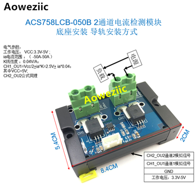 ACS758LCB-050B 2通道 电流检测模块 0-50A 40mV/1A 交流直流导轨