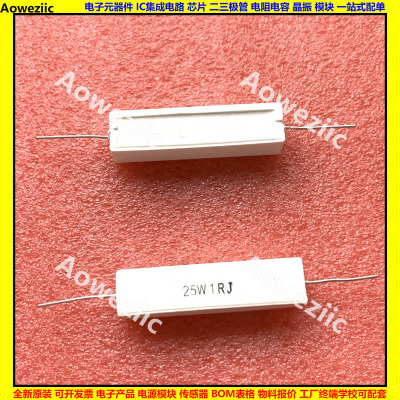 25W1ohm 25W1RJ 25W1ΩJ 卧式水泥电阻 25W1R 陶瓷电阻 5% 25W1欧