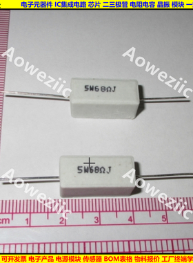 5W 68RJ 5W68RJ 5W68ΩJ 5W68欧 卧式水泥电阻 陶瓷电阻 5W68ohm