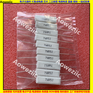 卧式 水泥电阻 陶瓷电阻 7WR5J 7W0.5ΩJ 7W0.5ohm 7瓦 7W0.5欧