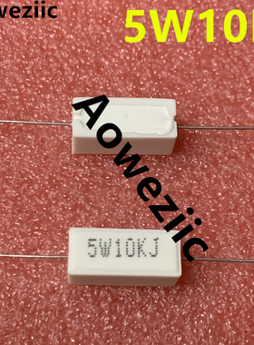 5W 10KJ 5W10KJ 5W10K 5W10000欧 卧式水泥电阻 陶瓷 ohm 10000R