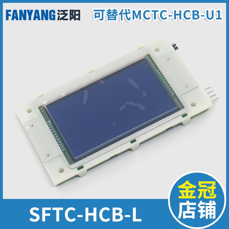 电梯外呼液晶显示板SFTC-HCB-L外招板配件适用默纳克MCTC-HCB-U1