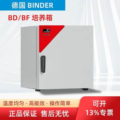 德国宾德binder培养箱BD56/BD115/BD260/BF115/BF260宾德培养箱