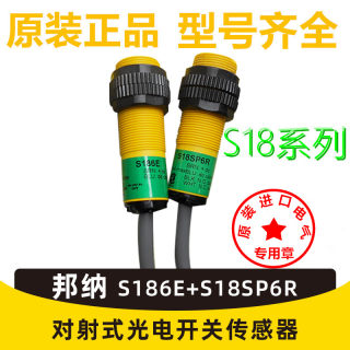 美国邦纳光电开关S18SN6R S18SP6R QS18VN6D S186E M18对射传感器