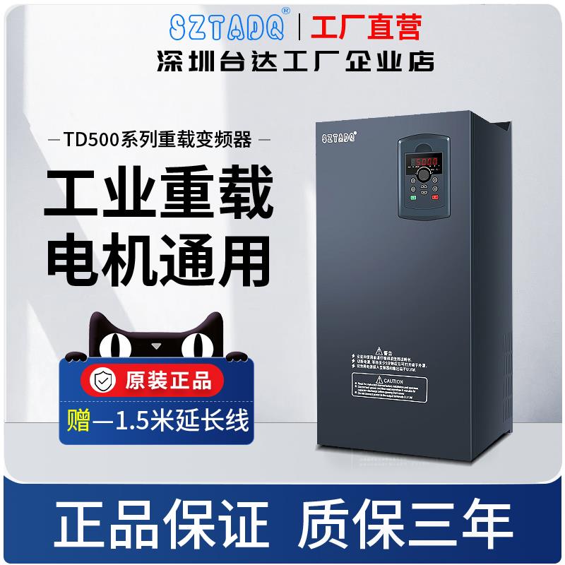 SZTADQ三相380V重载变频器5.5/7.5/11/22KW/30/45/75/110/160KW