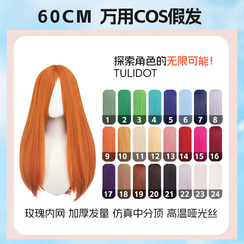 万用长直发60cm黑白灰粉红黄蓝绿紫棕色日常中长直发Cos假发 24色