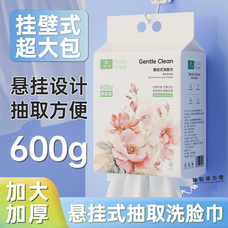 一次性洗脸巾悬挂式倒抽加厚珍珠纹美容院家用棉柔洁面巾600克/提图片