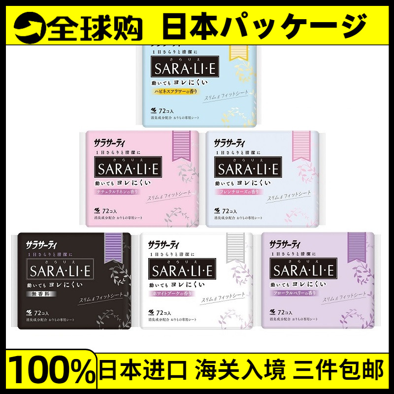 小林制药护垫超薄亲肤棉柔透气