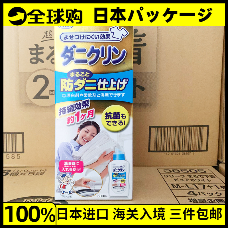 日本天然抗菌婴儿除螨洗衣液