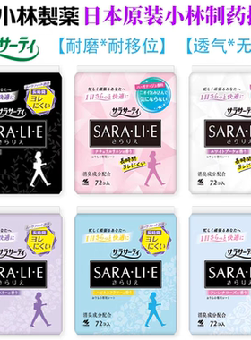 日本进口小林制药卫生巾消臭透气棉柔亲肤超薄72片14cm姨妈巾护垫