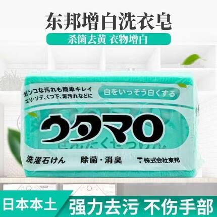 日本原装东邦强力去污洗衣皂香味除菌去渍去黄增白皂洗袜子肥皂