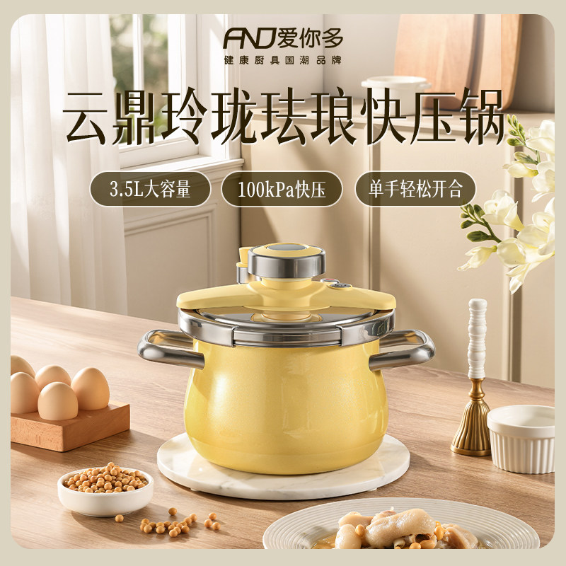 爱你多云鼎玲珑珐琅高压锅快压锅3.5L