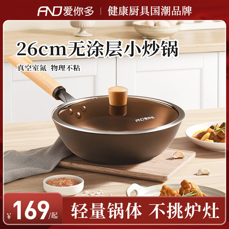爱你多一人食炒菜锅26cm轻量小铁锅无涂层不粘锅燃气电磁炉通用