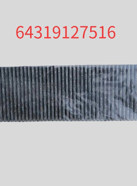 适配宝马MINI R50R53R55 R56R57 R60 空调滤芯清器64319127516
