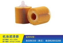04152-31090 04152-YZZA1适配丰田凯美瑞新皇冠机油滤芯滤清器