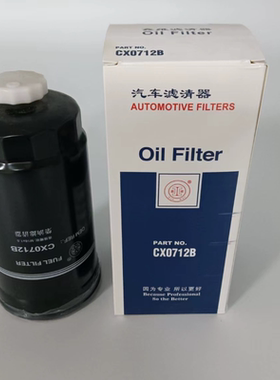 CX0712A 柴油滤清器 A3000-1105020-937 CX0712A油水分离器 柴滤