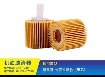 适配丰田雷凌逸致卡罗拉机油滤芯清器格04152-YZZA6 04152-37010