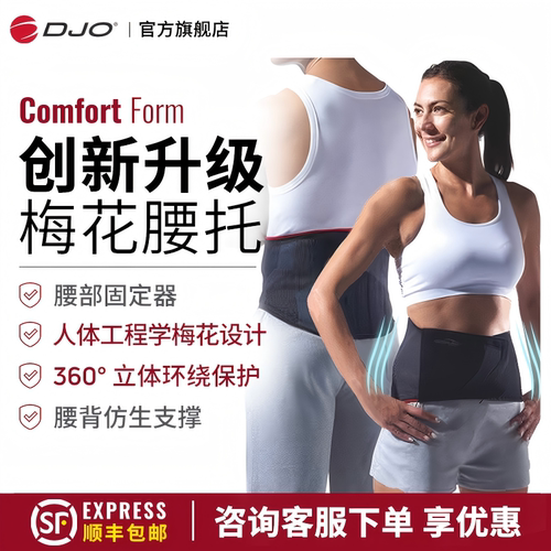 DJODONJOY专业运动护腰