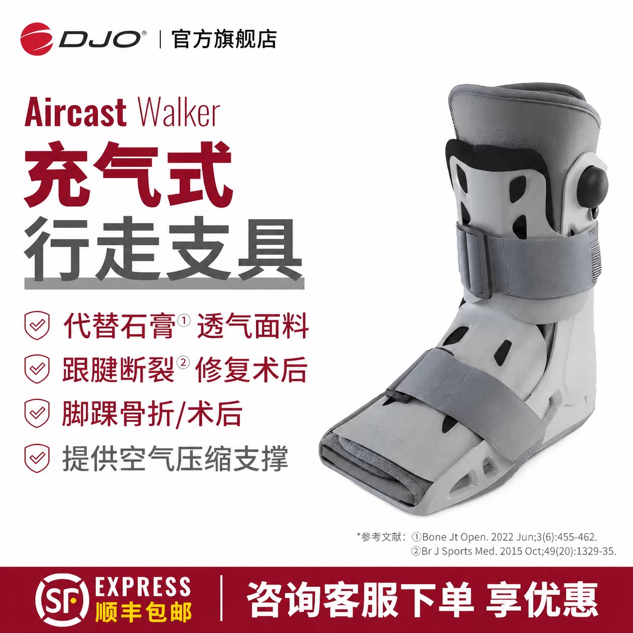 进口DJOAircast医用充气助行靴