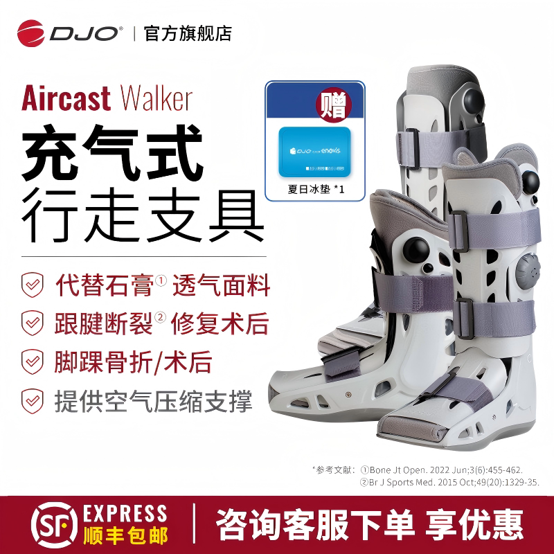 美国DJOAircast医用充气助行靴