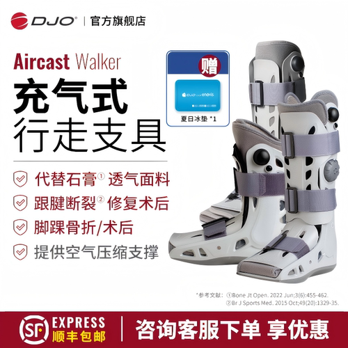 进口DJOAircast医用充气助行靴