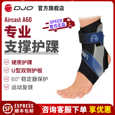 美国DJOAircastA60防崴脚护踝