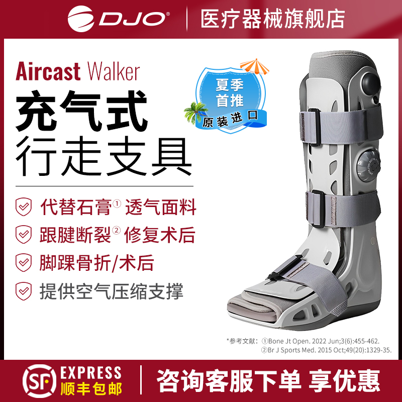 美国DJOAircast医用充气助行靴