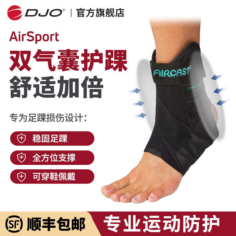 DJO 专业气囊绑带护踝篮球运动脚踝扭伤护具踝关节固定防崴脚