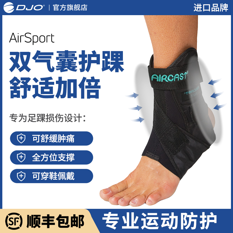 DJO专业气囊绑带护踝篮球运动脚踝扭伤护具儿童踝关节固定防崴脚