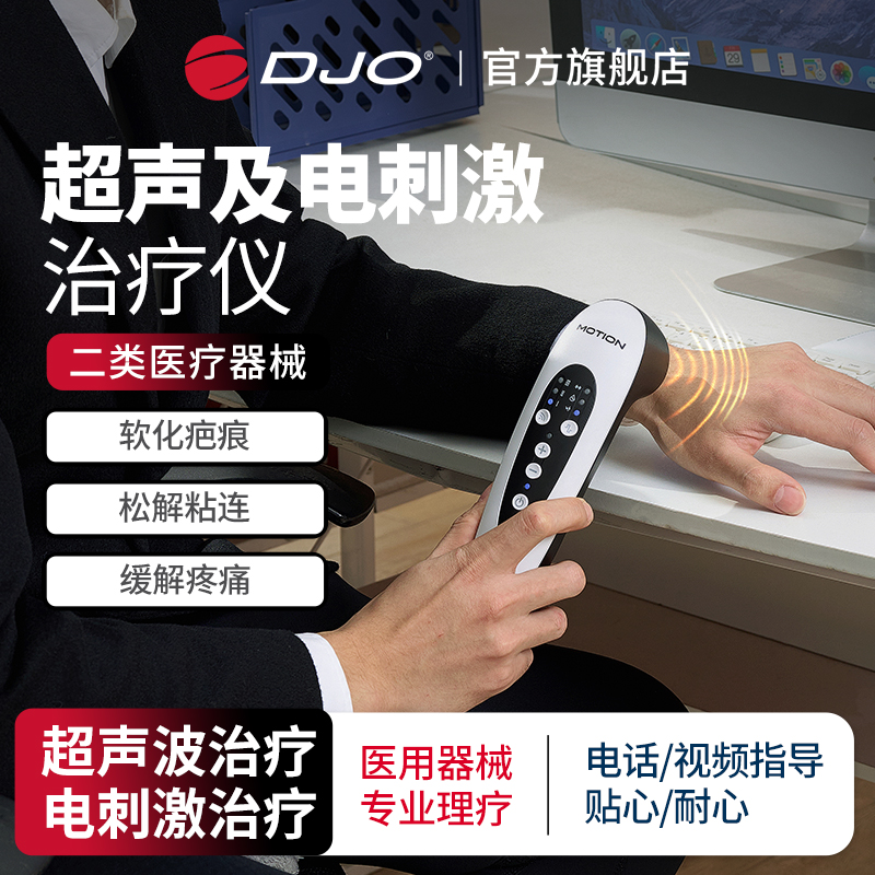 Motion超声电刺激治疗仪