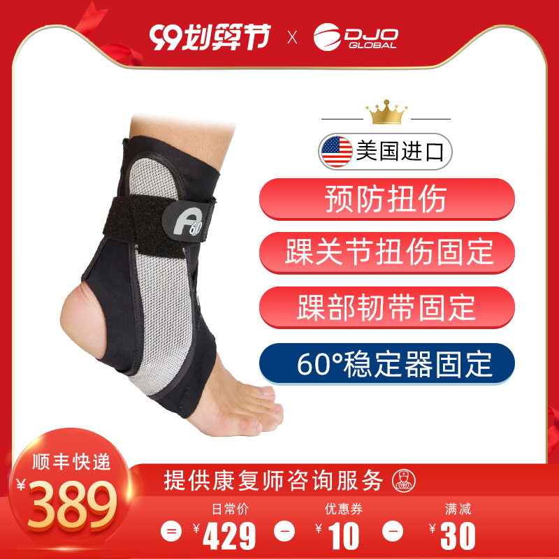 美国DJO Aircast A60踝关节固定支具 护脚踝扭伤韧带崴脚骨折护具