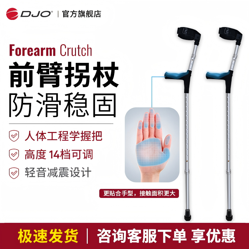 美国DJO 专业拐杖成人轻便防滑拐棍支架骨折年轻人儿童伸缩助步器